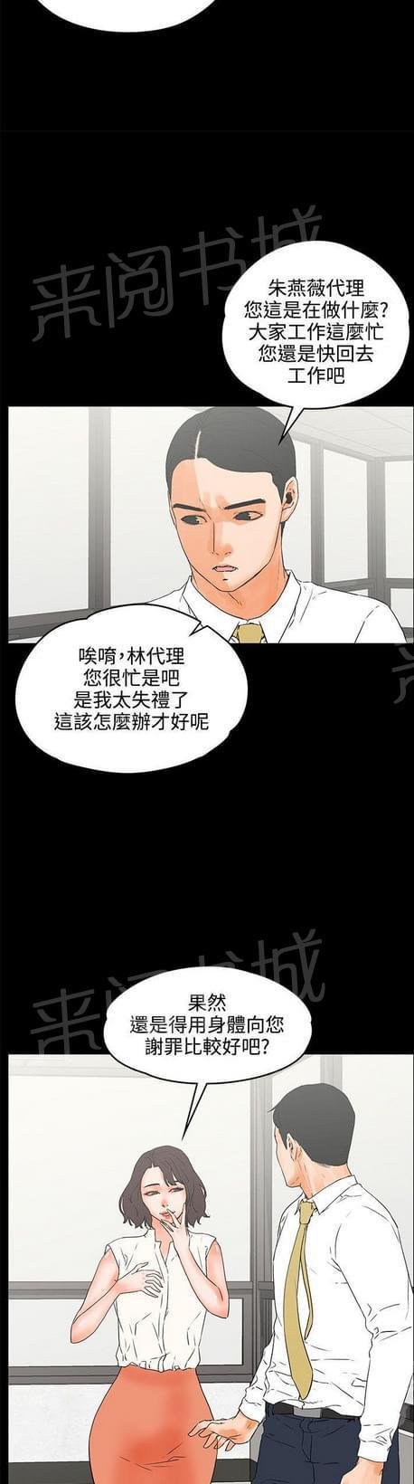《否极泰来》第43话 第11页