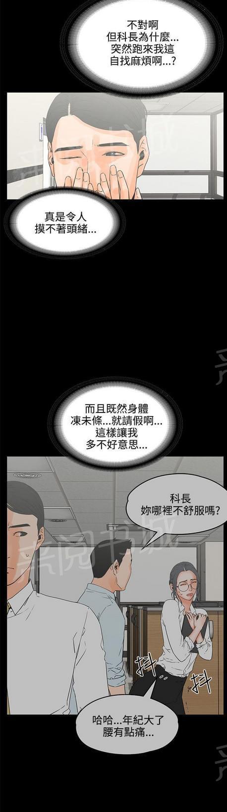 《否极泰来》第43话 第3页