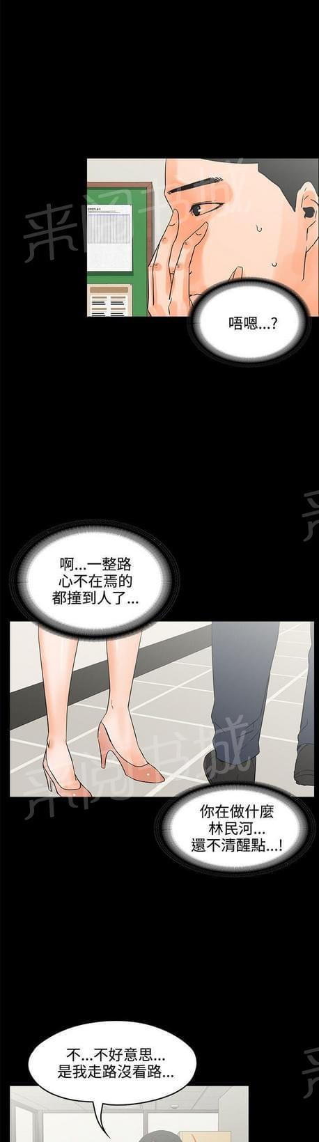 《否极泰来》第43话 第5页