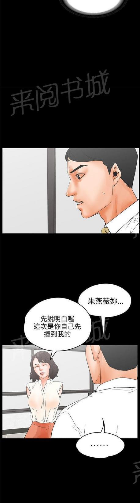 《否极泰来》第43话 第7页