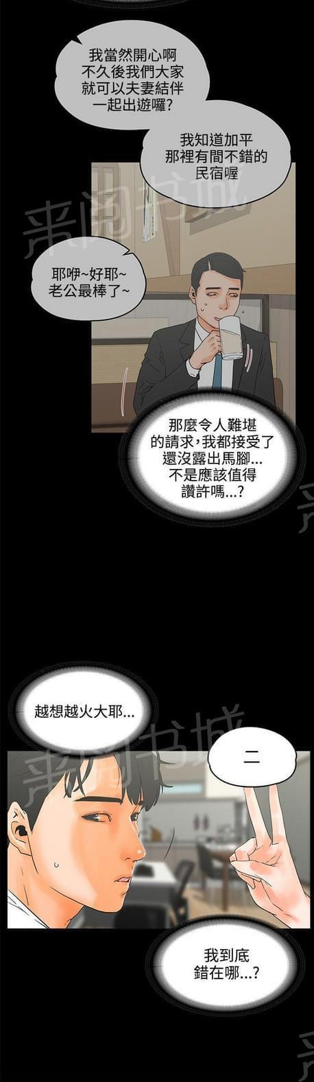《否极泰来》第41话 第10页