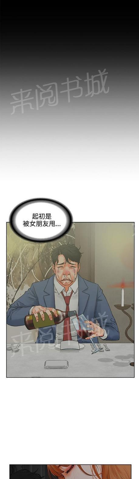 《否极泰来》第41话 第11页