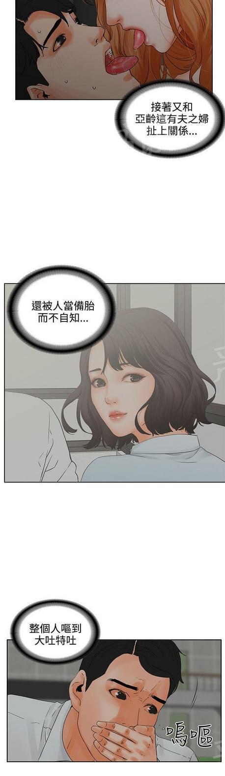 《否极泰来》第41话 第12页