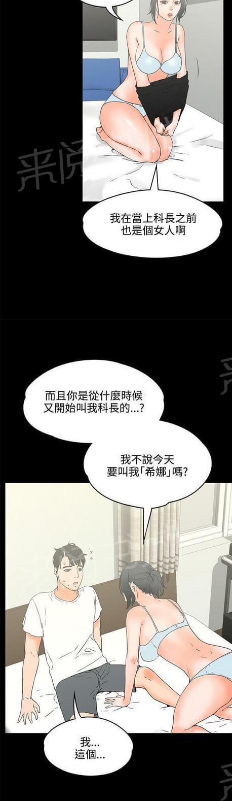 《否极泰来》第41话 第2页