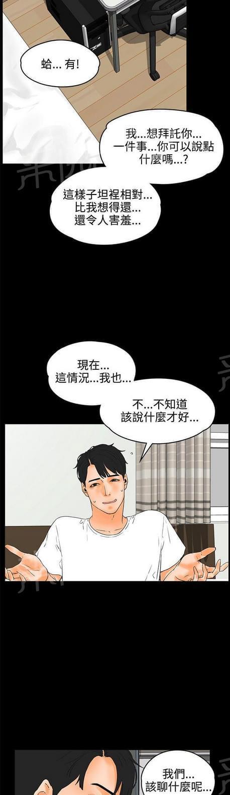 《否极泰来》第41话 第6页