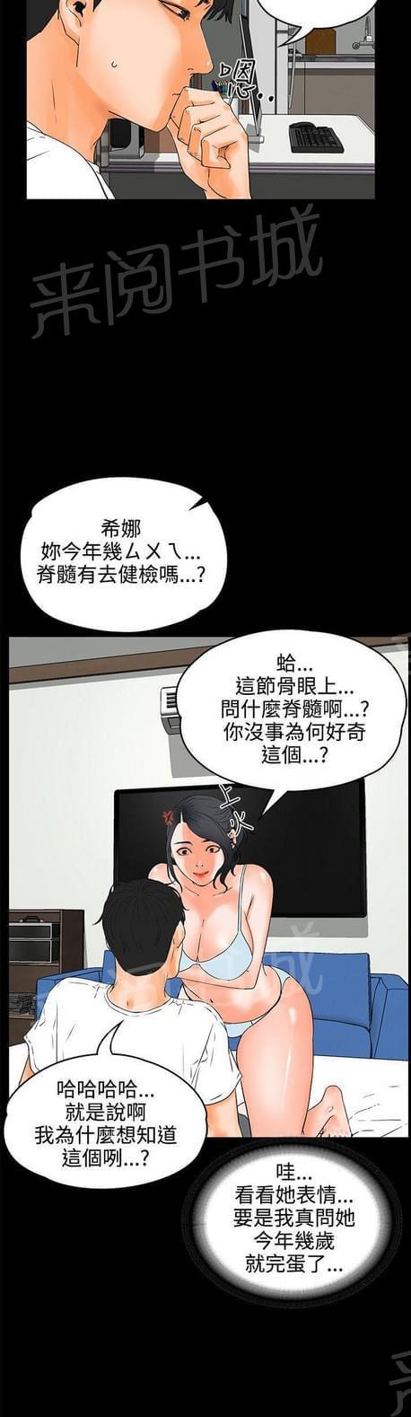 《否极泰来》第41话 第7页