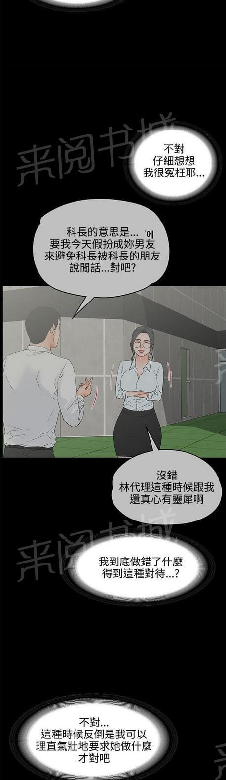 《否极泰来》第41话 第9页