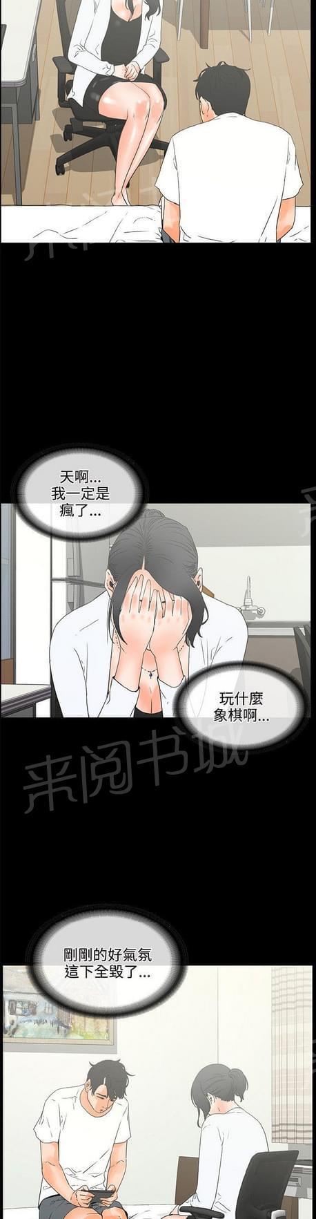 《否极泰来》第40话 第2页