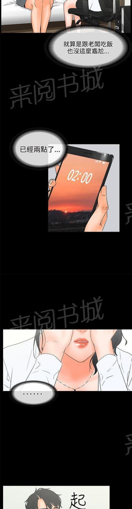 《否极泰来》第40话 第3页