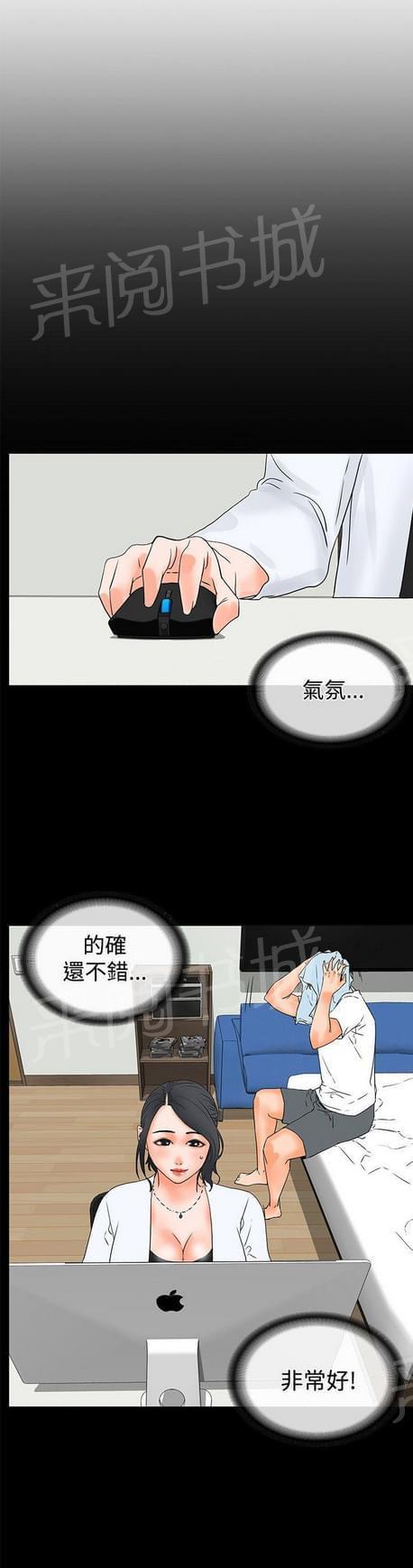 《否极泰来》第39话 第3页