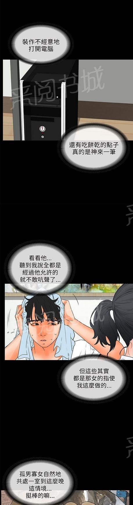 《否极泰来》第39话 第4页