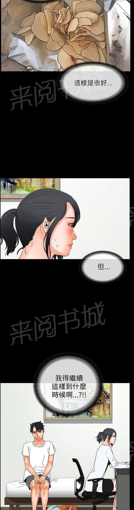 《否极泰来》第39话 第5页