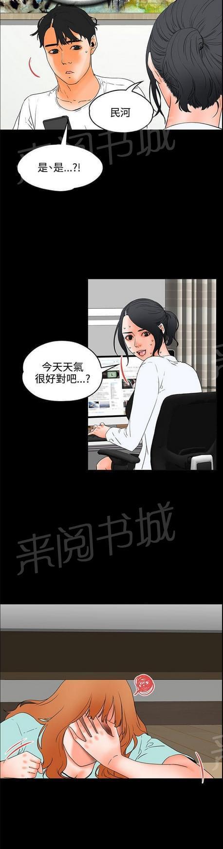 《否极泰来》第39话 第8页