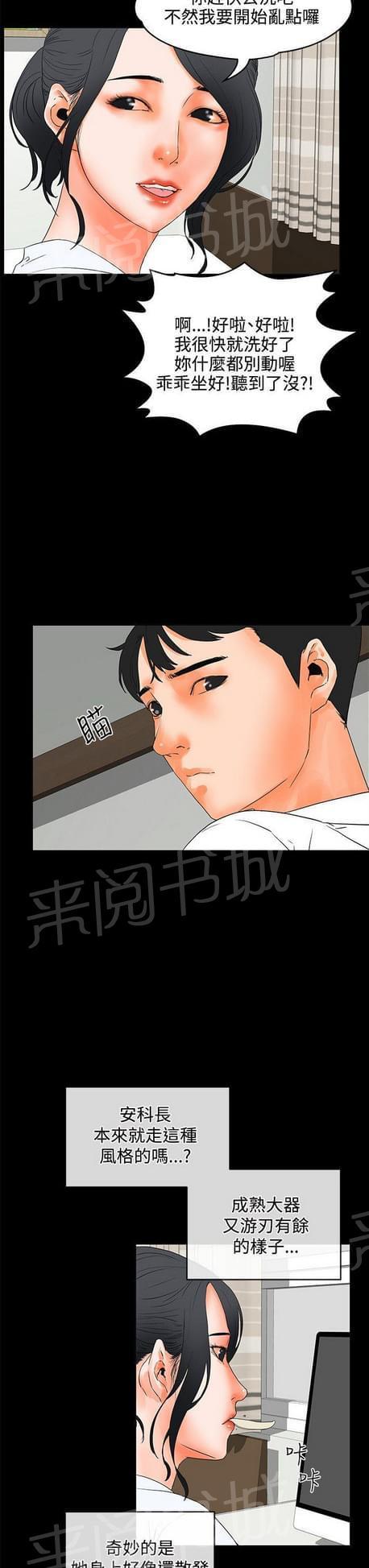 《否极泰来》第37话 第11页