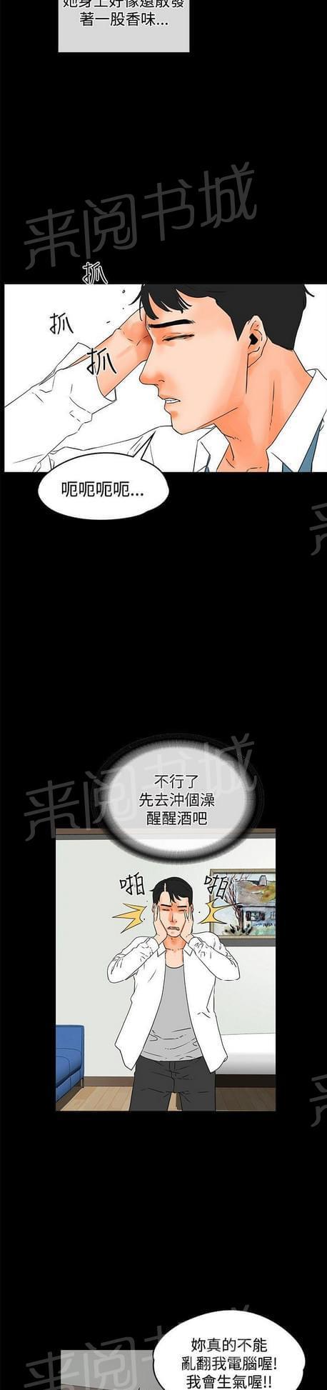 《否极泰来》第37话 第12页