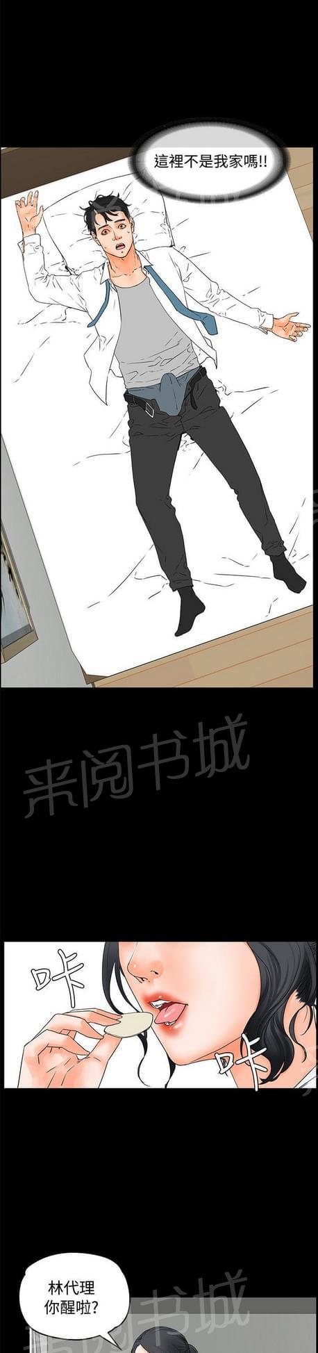 《否极泰来》第37话 第2页