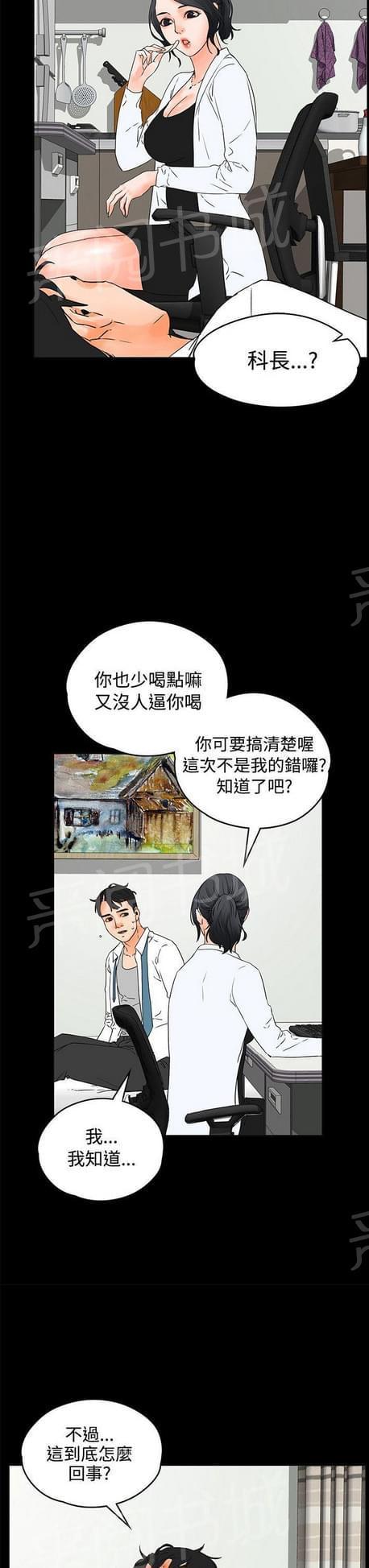 《否极泰来》第37话 第3页