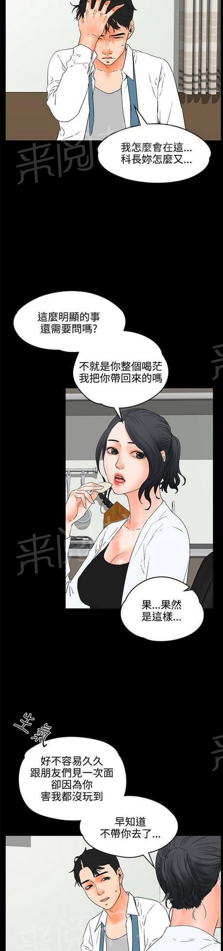 《否极泰来》第37话 第4页