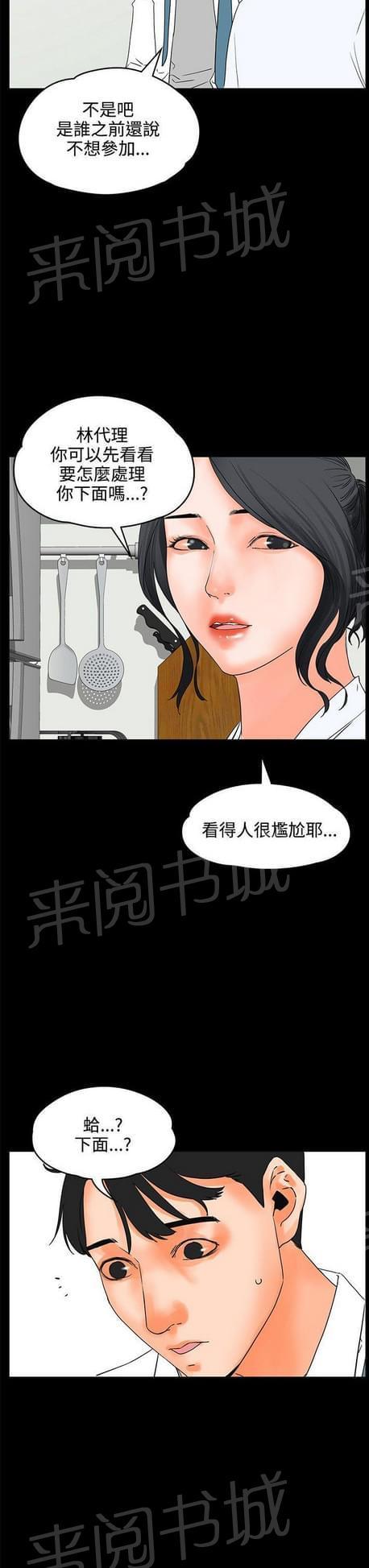 《否极泰来》第37话 第5页
