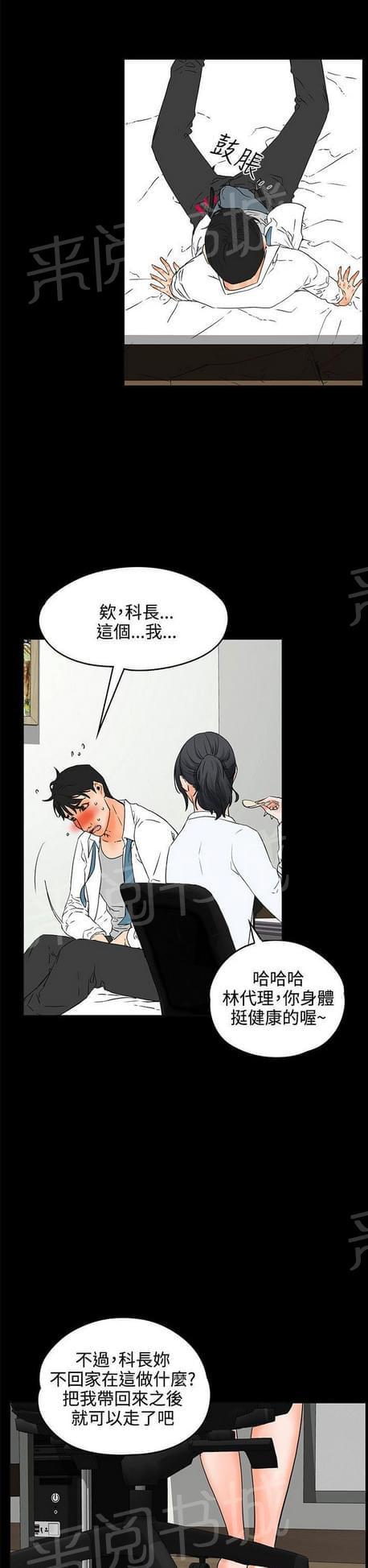 《否极泰来》第37话 第6页