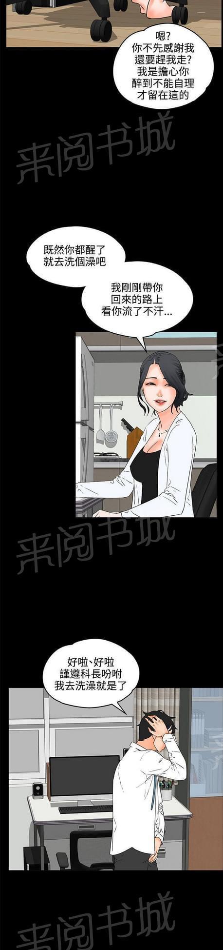 《否极泰来》第37话 第7页
