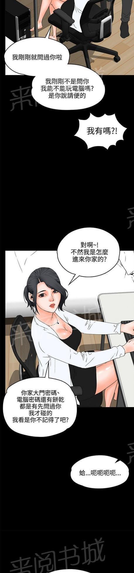 《否极泰来》第37话 第9页