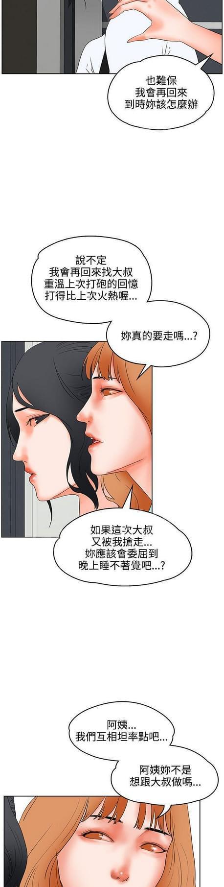 《否极泰来》第38话 第11页