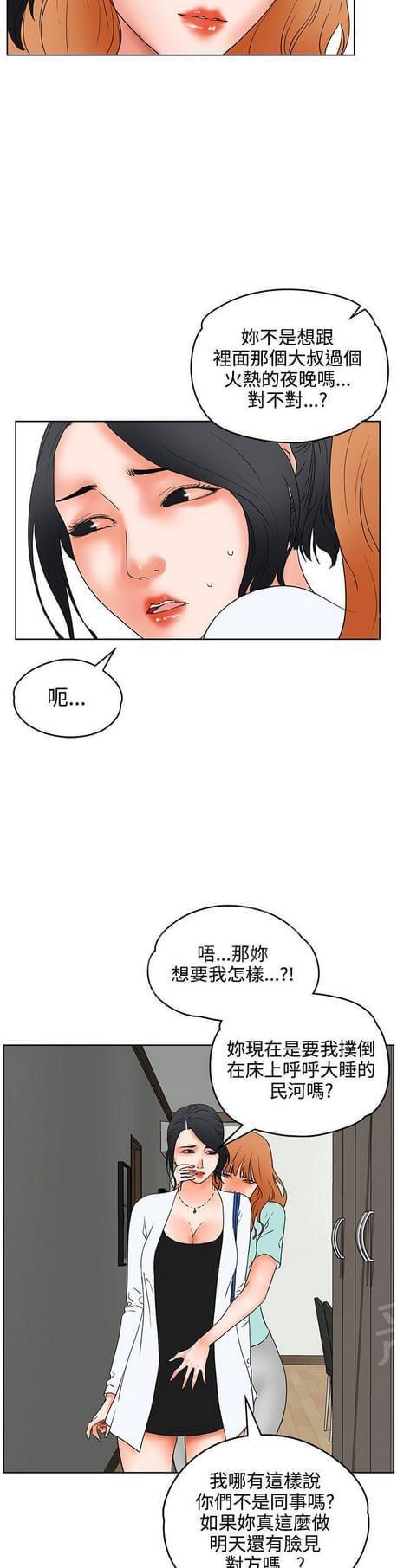 《否极泰来》第38话 第12页