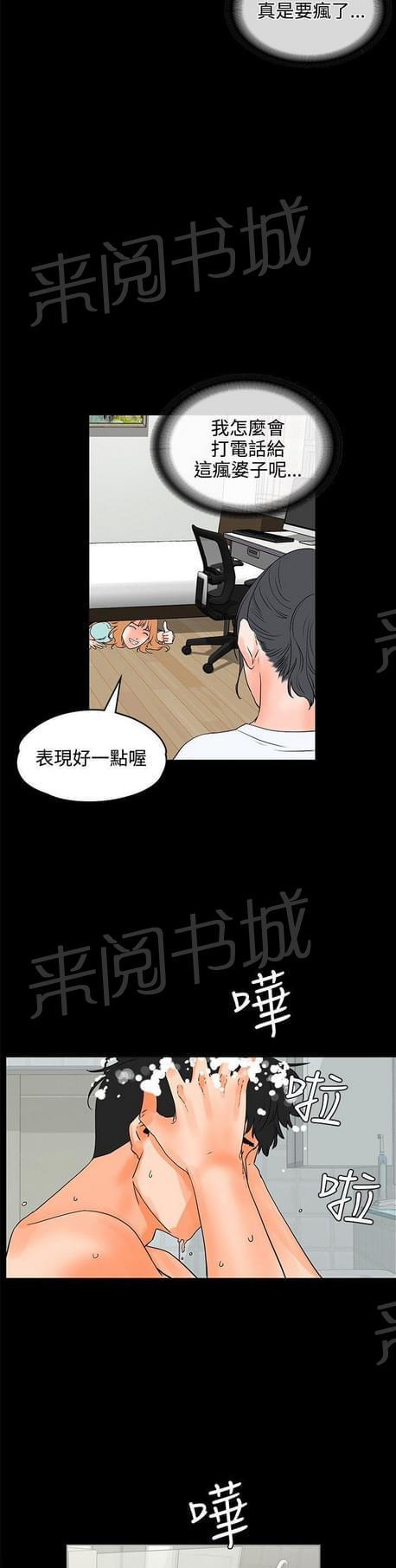 《否极泰来》第38话 第14页