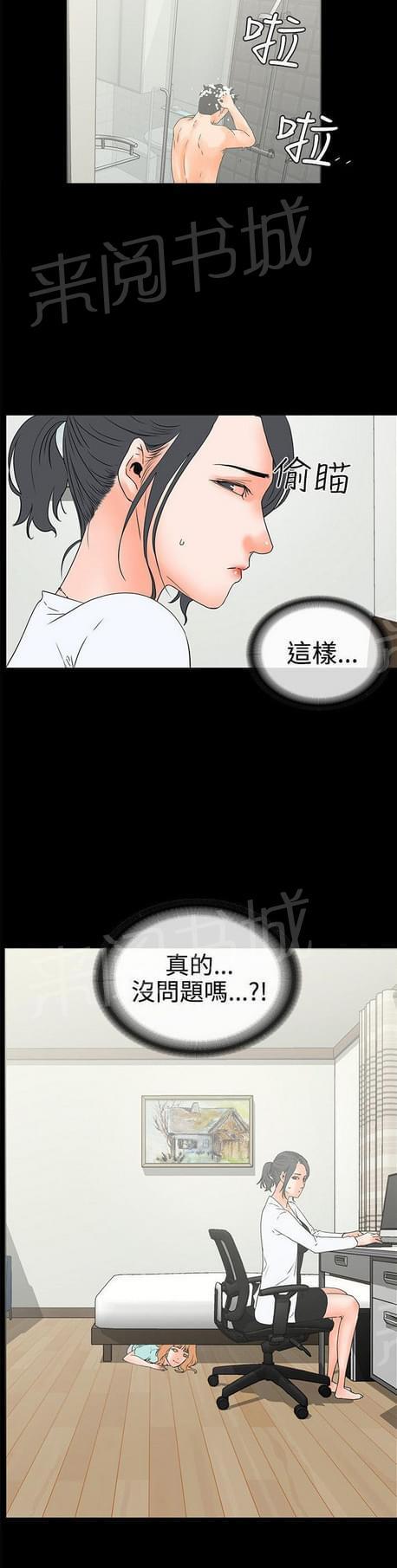 《否极泰来》第38话 第15页