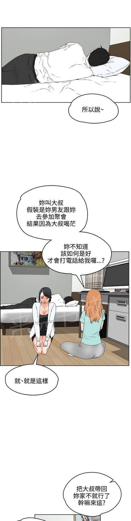 《否极泰来》第38话 第6页
