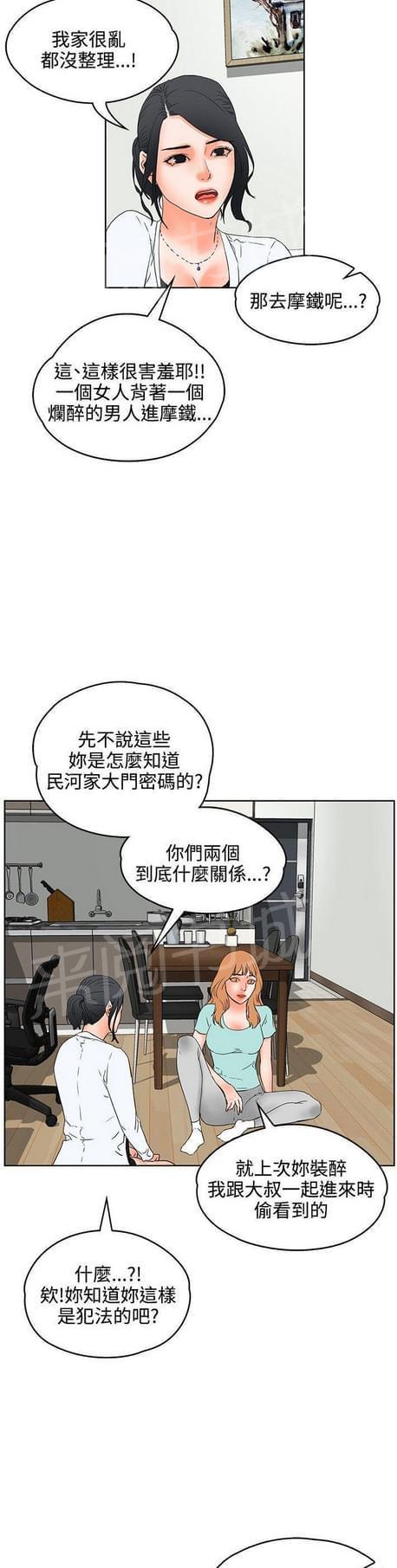 《否极泰来》第38话 第7页