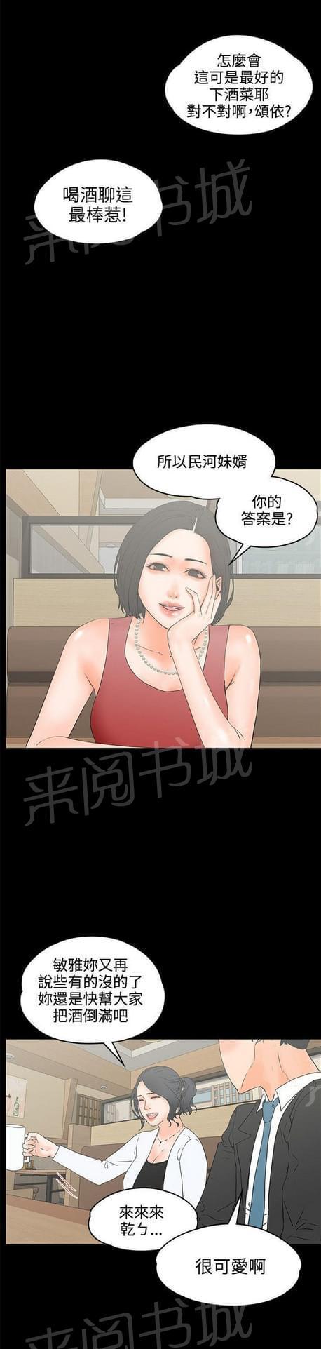 《否极泰来》第36话 第10页