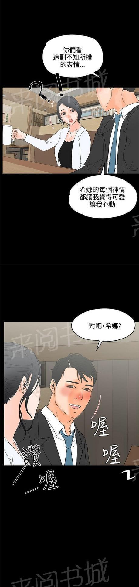 《否极泰来》第36话 第11页
