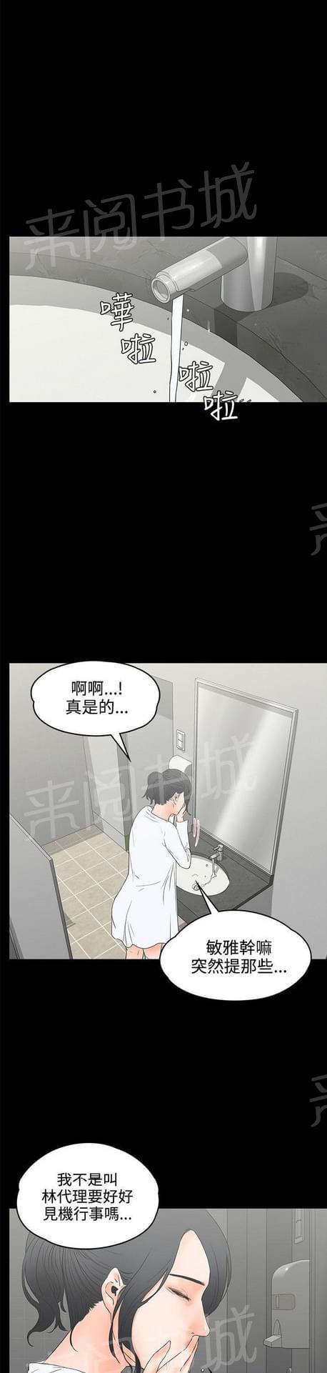 《否极泰来》第36话 第12页