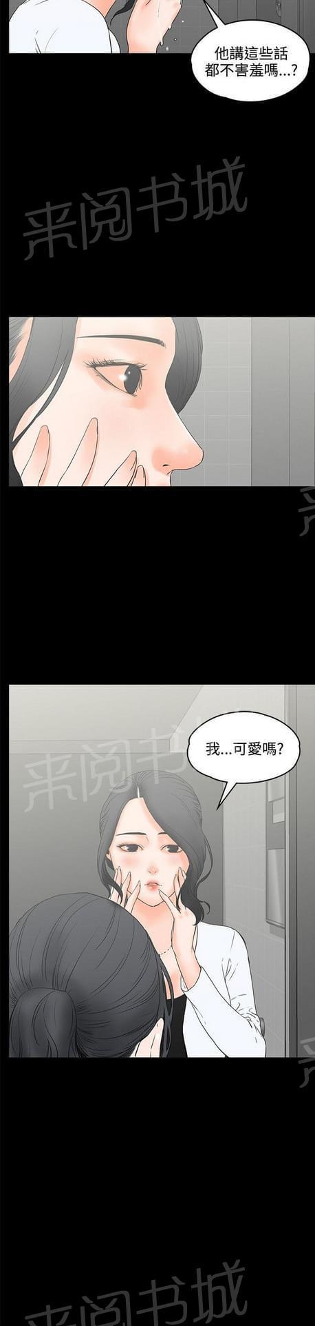 《否极泰来》第36话 第13页