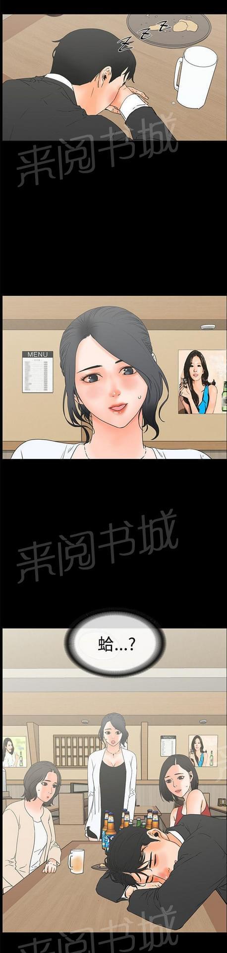 《否极泰来》第36话 第15页