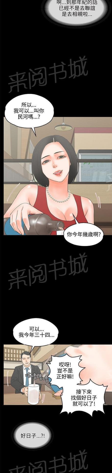 《否极泰来》第36话 第2页