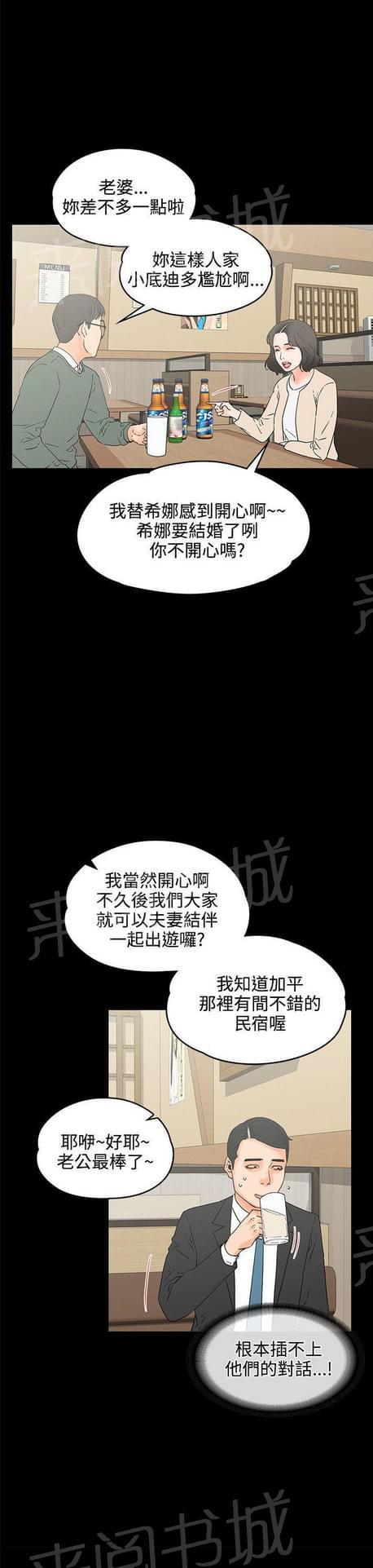 《否极泰来》第36话 第3页