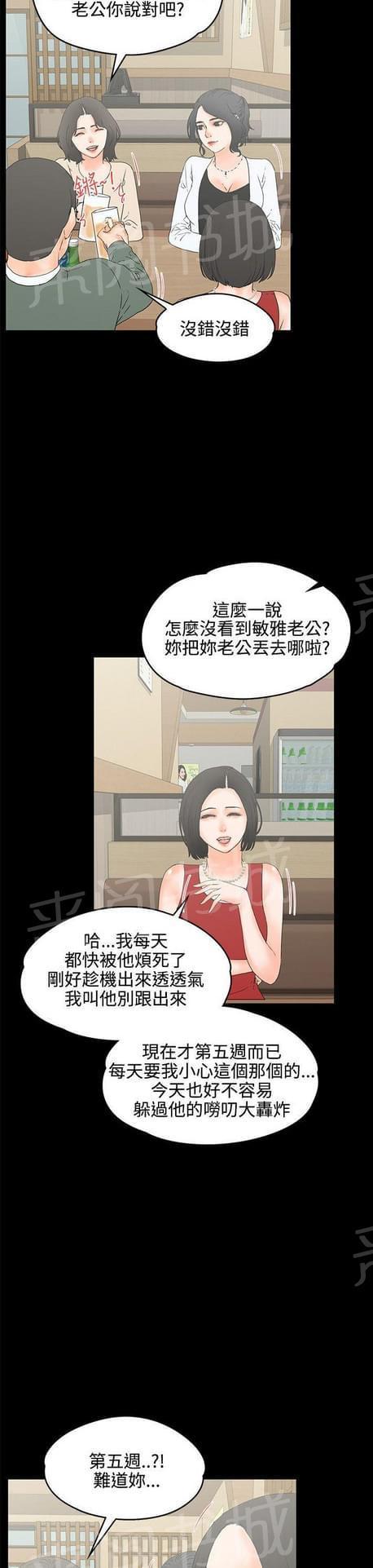 《否极泰来》第36话 第5页