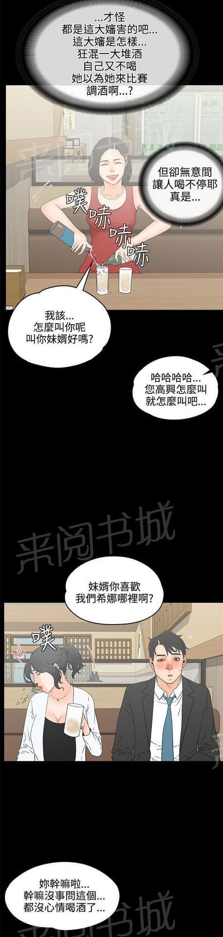 《否极泰来》第36话 第9页