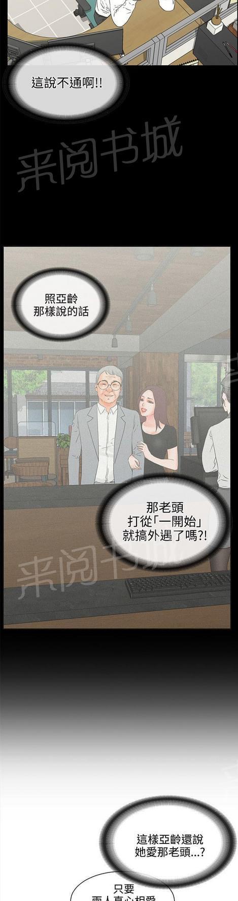《否极泰来》第34话 第10页