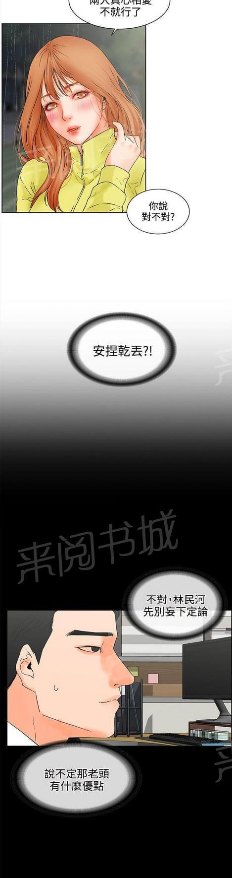 《否极泰来》第34话 第11页
