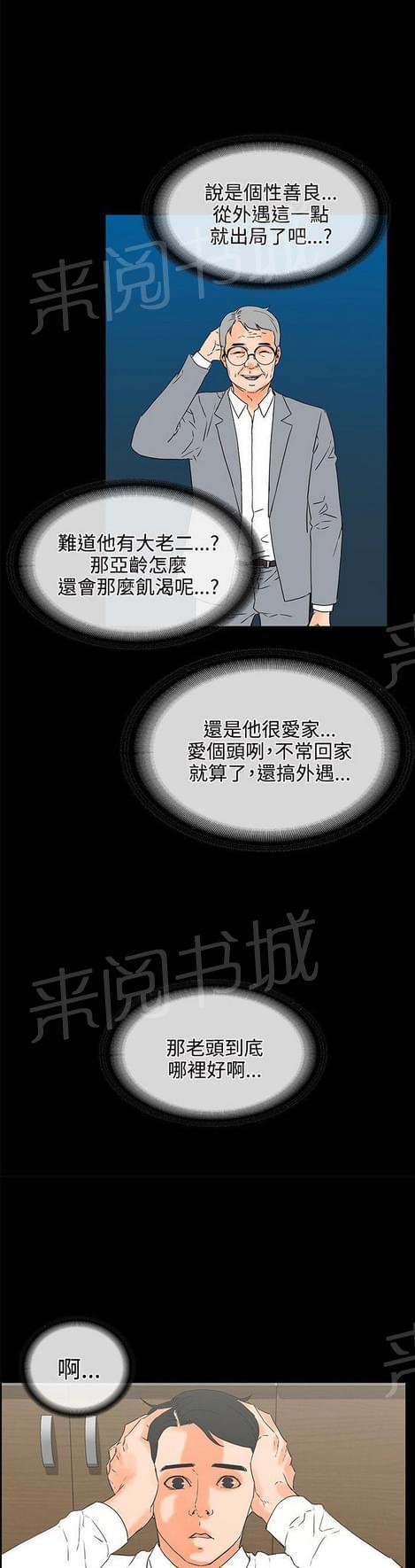 《否极泰来》第34话 第12页