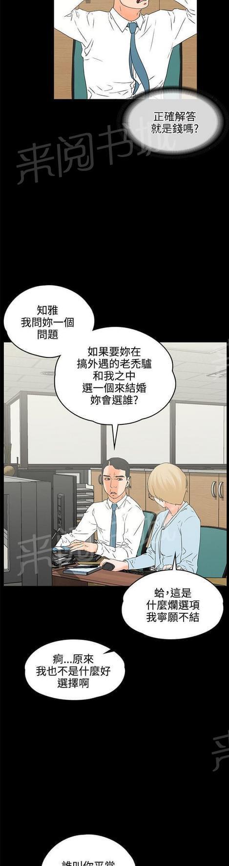 《否极泰来》第34话 第14页