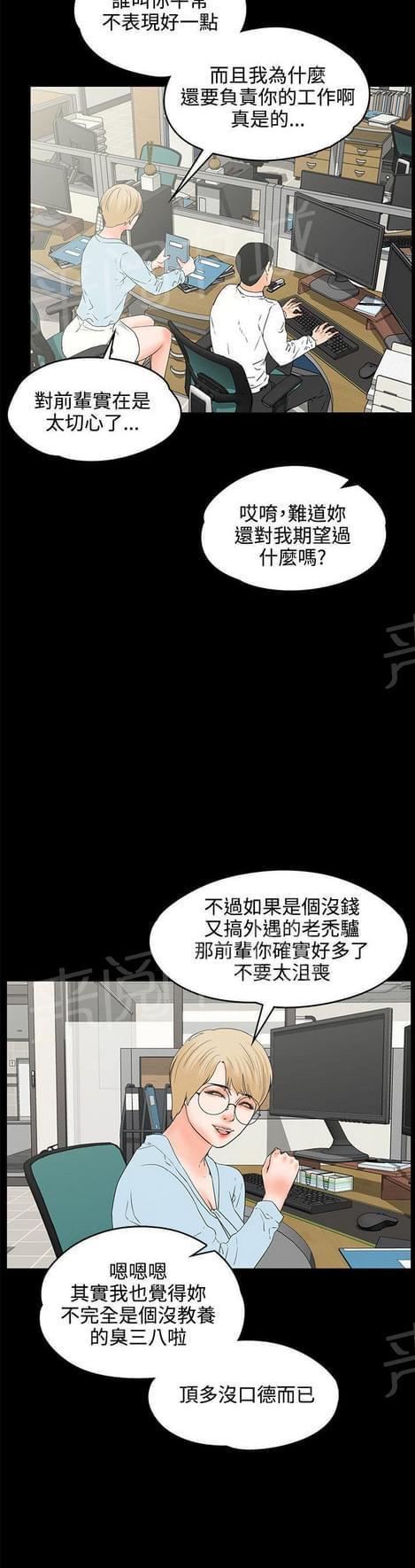 《否极泰来》第34话 第15页