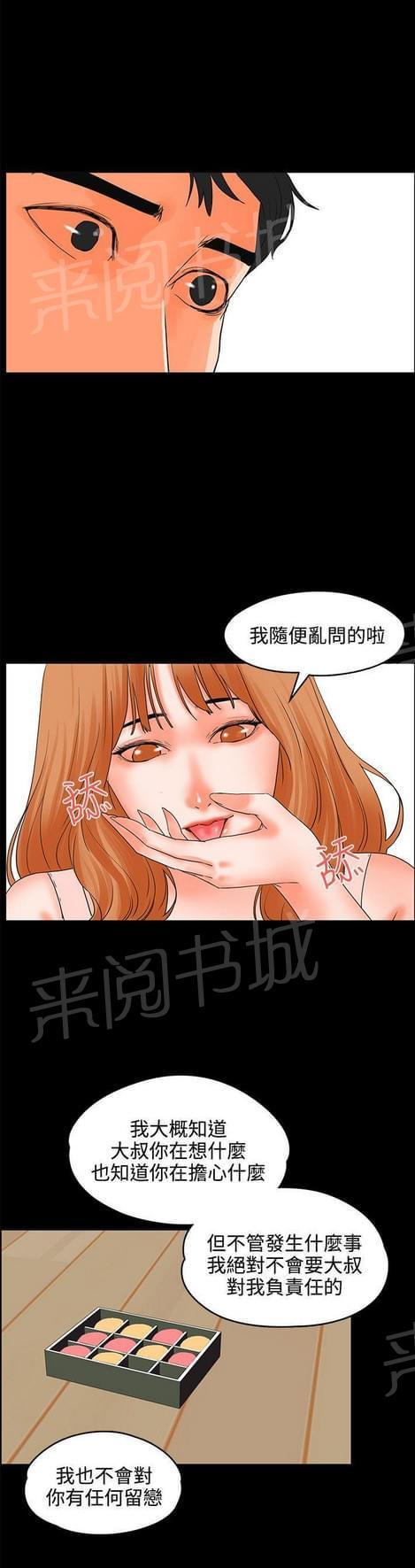 《否极泰来》第34话 第3页