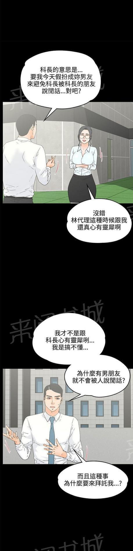 《否极泰来》第35话 第10页