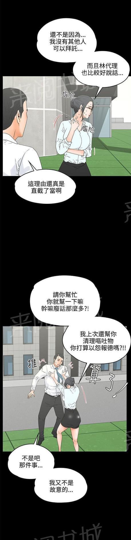 《否极泰来》第35话 第11页