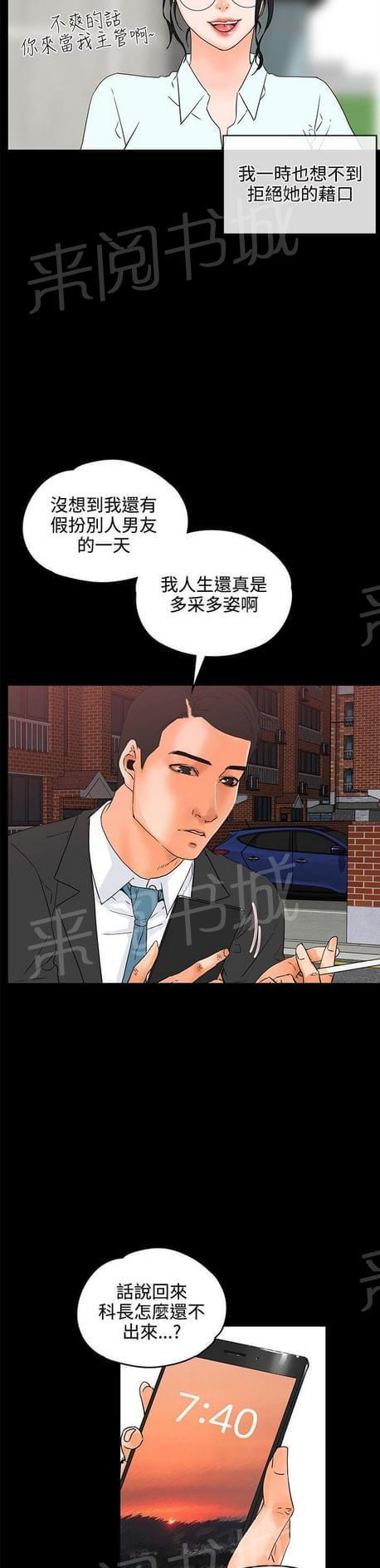 《否极泰来》第35话 第13页
